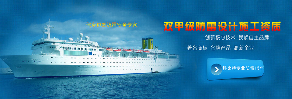 國內防雷設備金牌供應商，免去中間環節，讓您更省錢！
