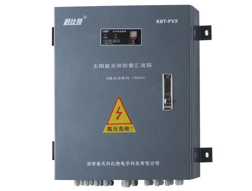 光伏陣列防雷匯流箱KBT-PVX