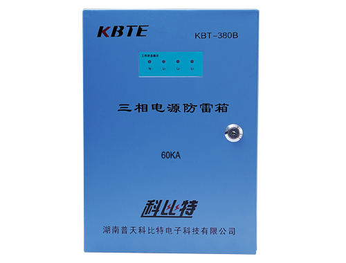 三相電源防雷箱